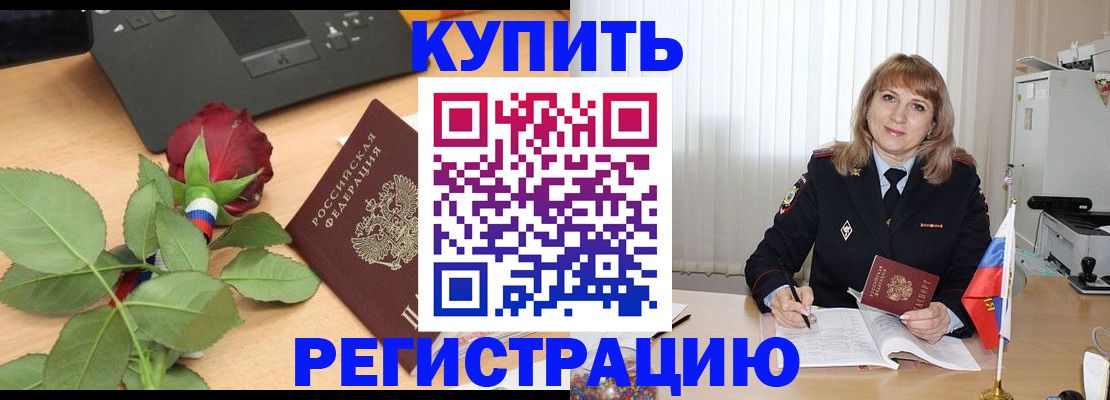 временная прописка в Сураже