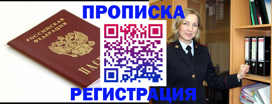 прописка ребенка в Сураже