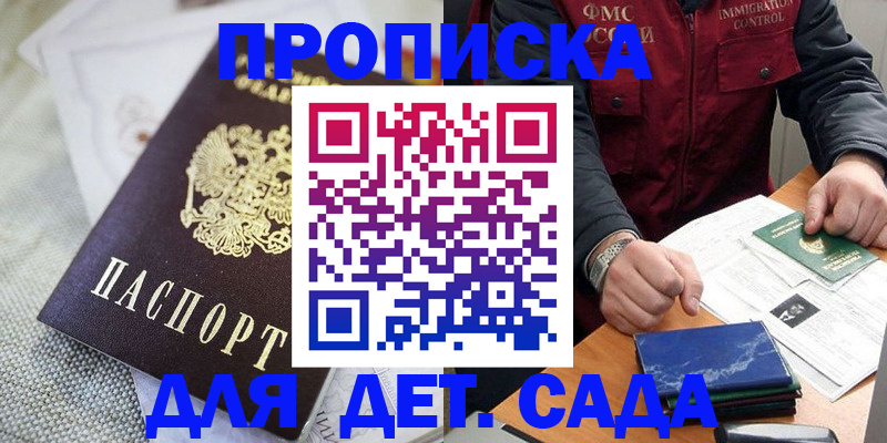 прописка для работы в Сураже